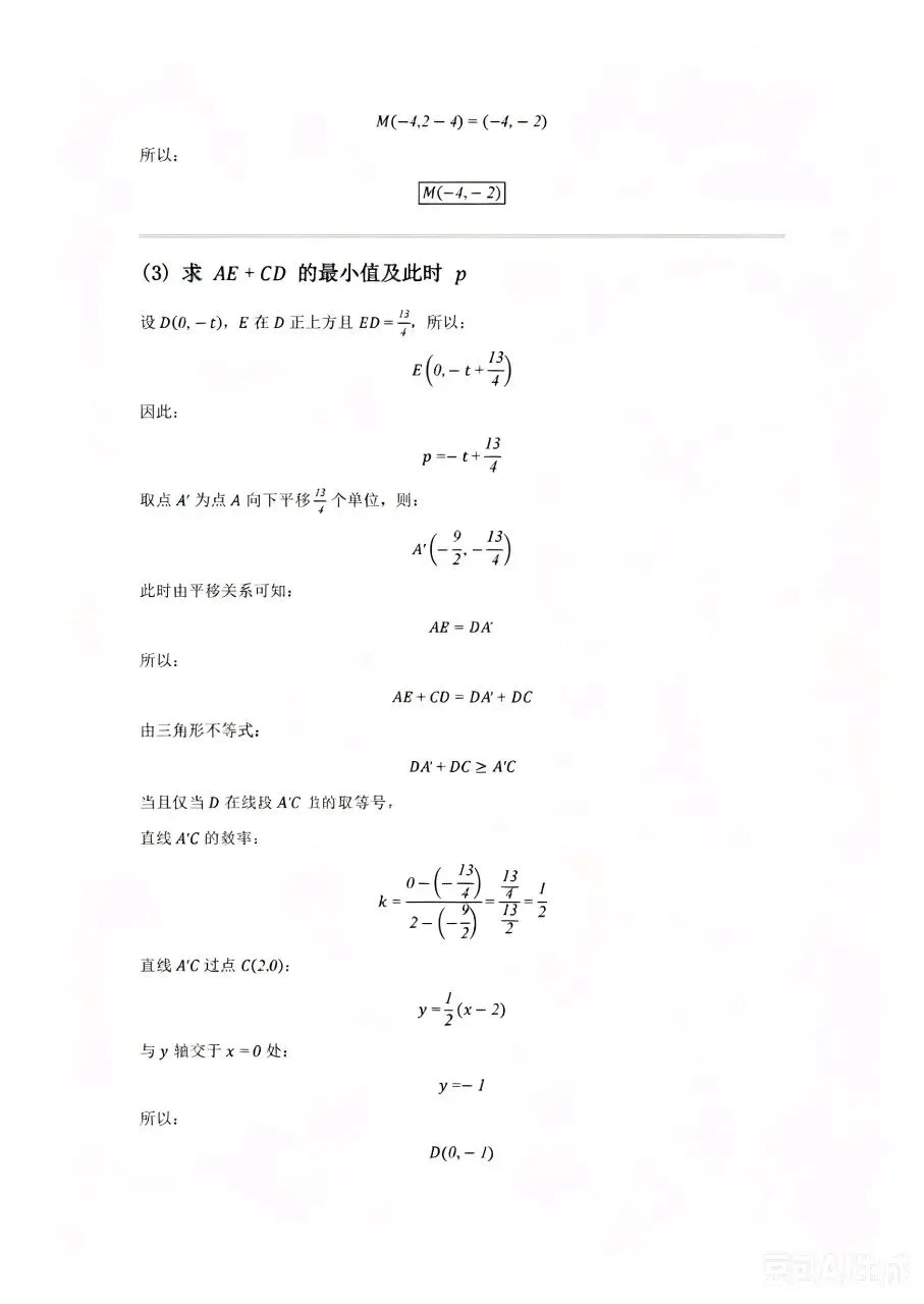 甘肃省2026年中考数学试卷答案解析-第9张图片-四季读书网