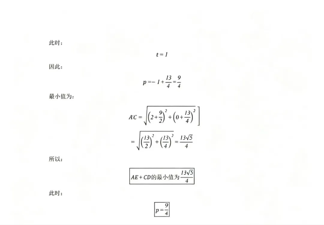甘肃省2026年中考数学试卷答案解析-第10张图片-四季读书网