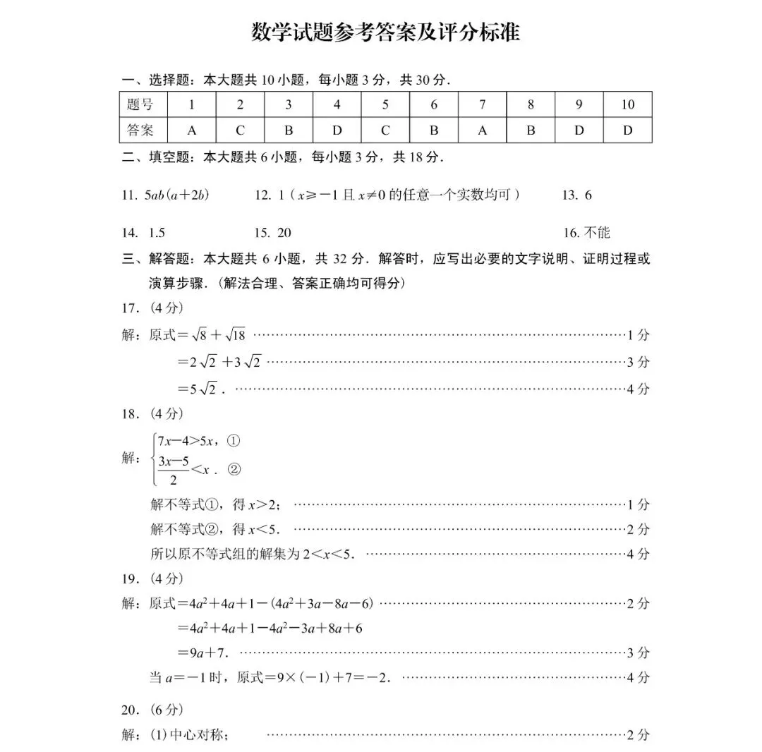 甘肃省2026年中考数学试卷答案解析-第11张图片-四季读书网