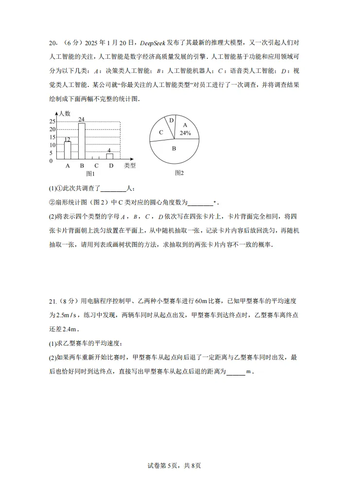 广州市仲元中学九年级中考一模临模真题卷-第5张图片-四季读书网