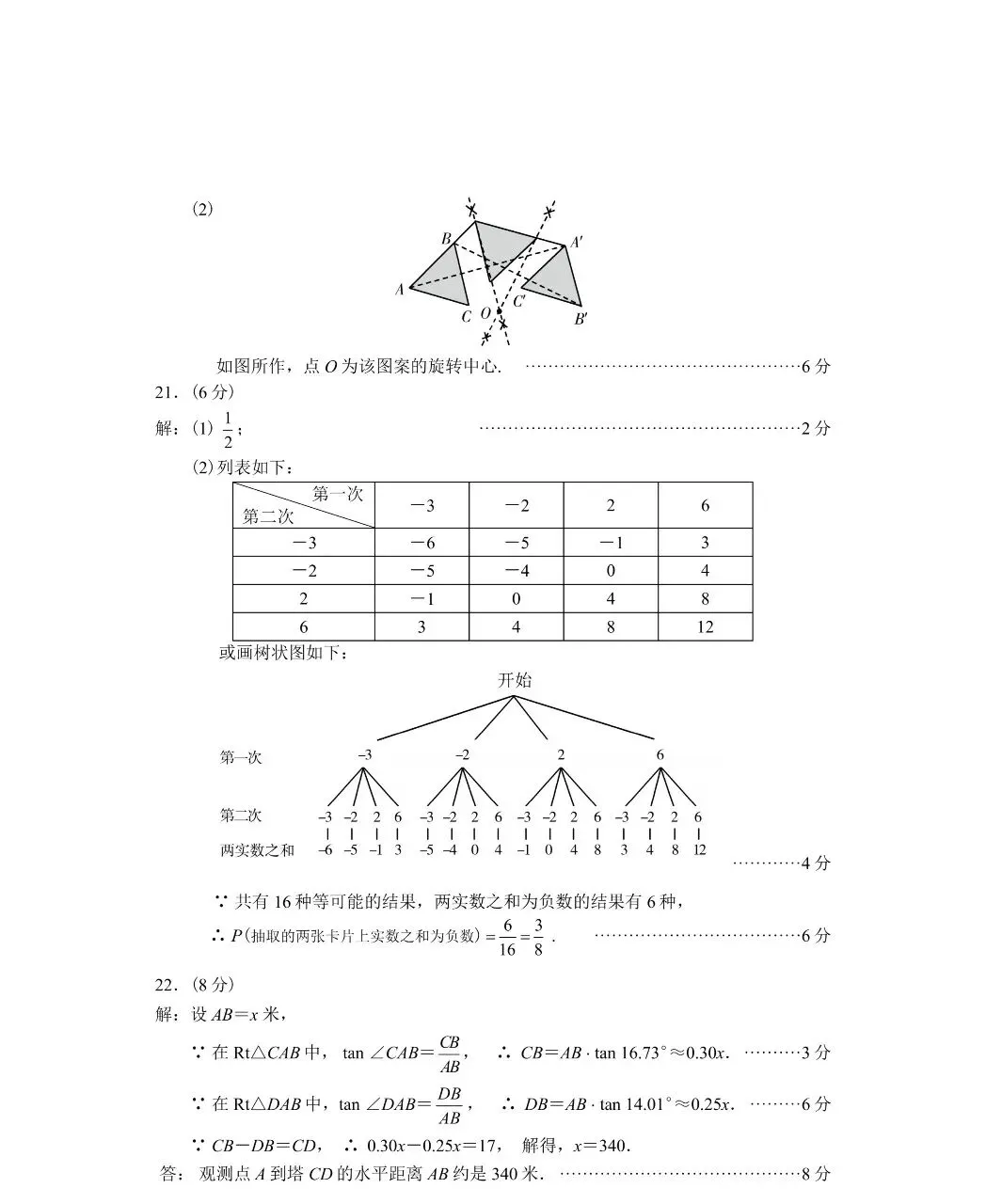 甘肃省2026年中考数学试卷答案解析-第12张图片-四季读书网