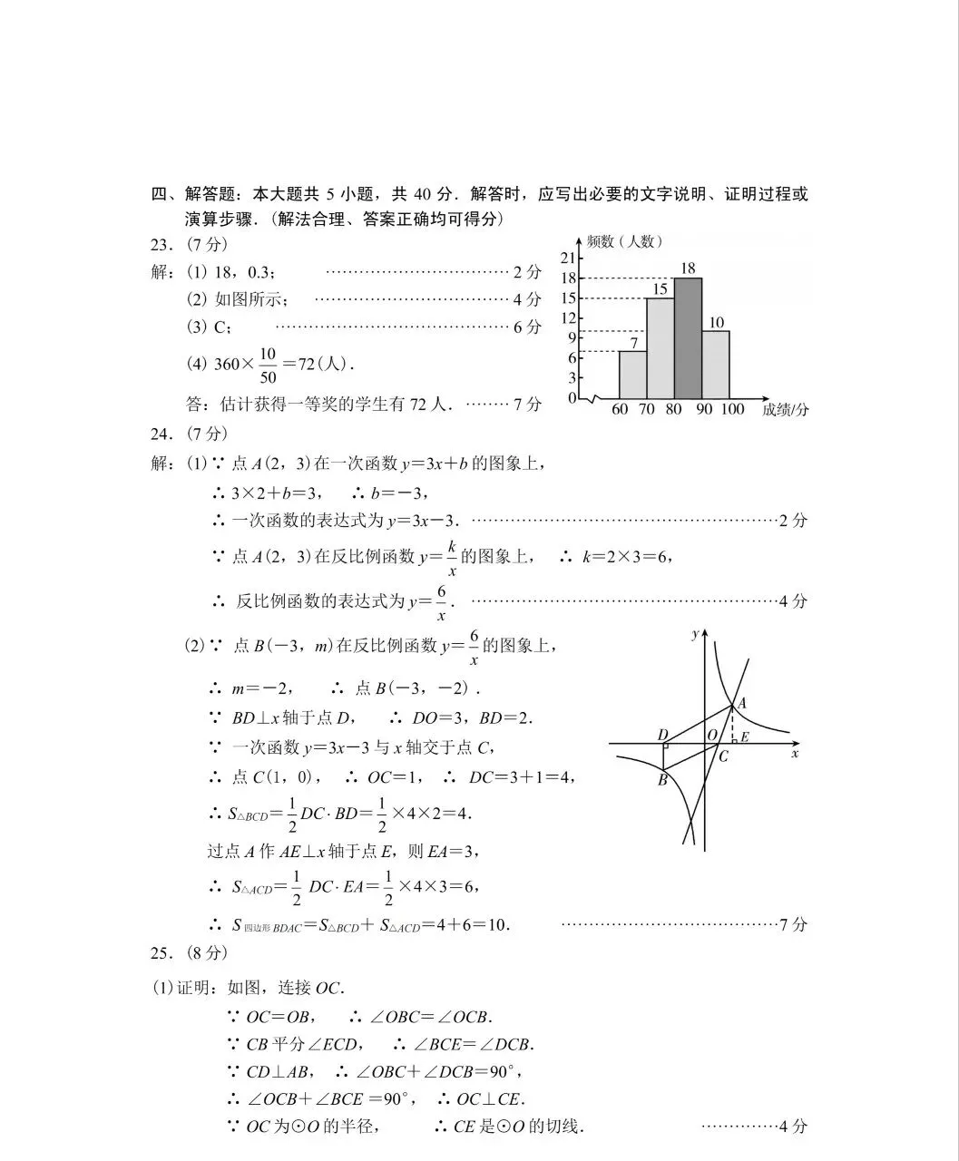 甘肃省2026年中考数学试卷答案解析-第13张图片-四季读书网