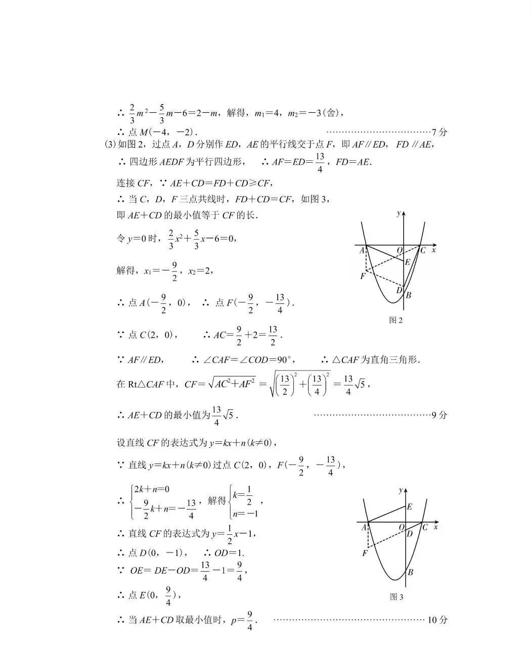 甘肃省2026年中考数学试卷答案解析-第15张图片-四季读书网