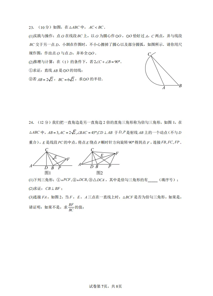 广州市仲元中学九年级中考一模临模真题卷-第7张图片-四季读书网