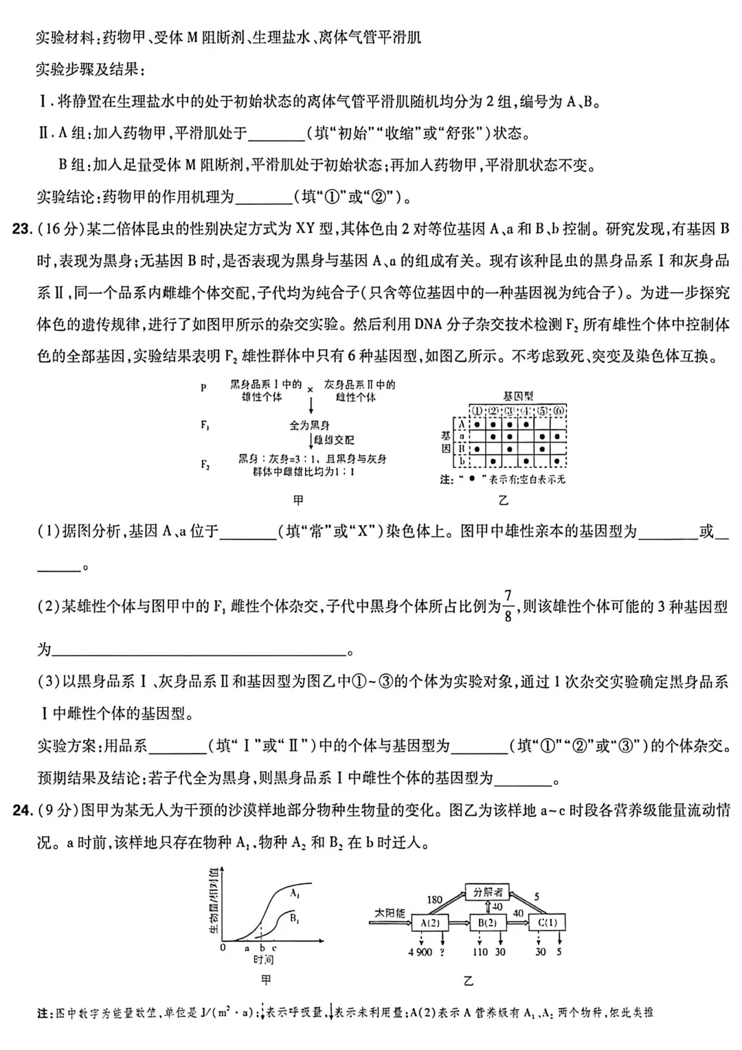 【高考真题】2026年山东高考生物学试卷-第7张图片-四季读书网