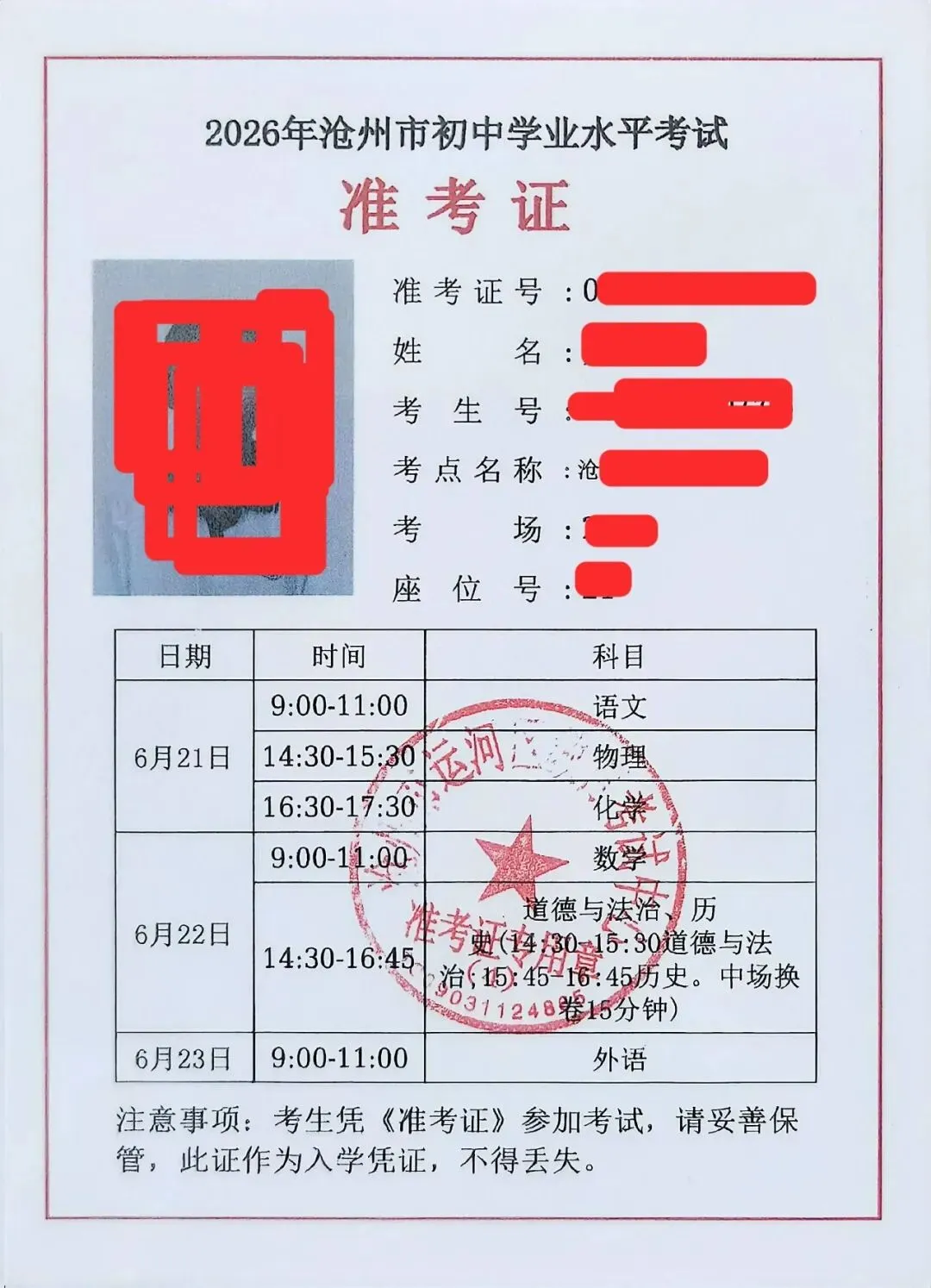 中考考前提醒 | 沧州一中、二中、五中、八中、十四中等9个考点考场平面图发布,最新信息速查→-第2张图片-四季读书网