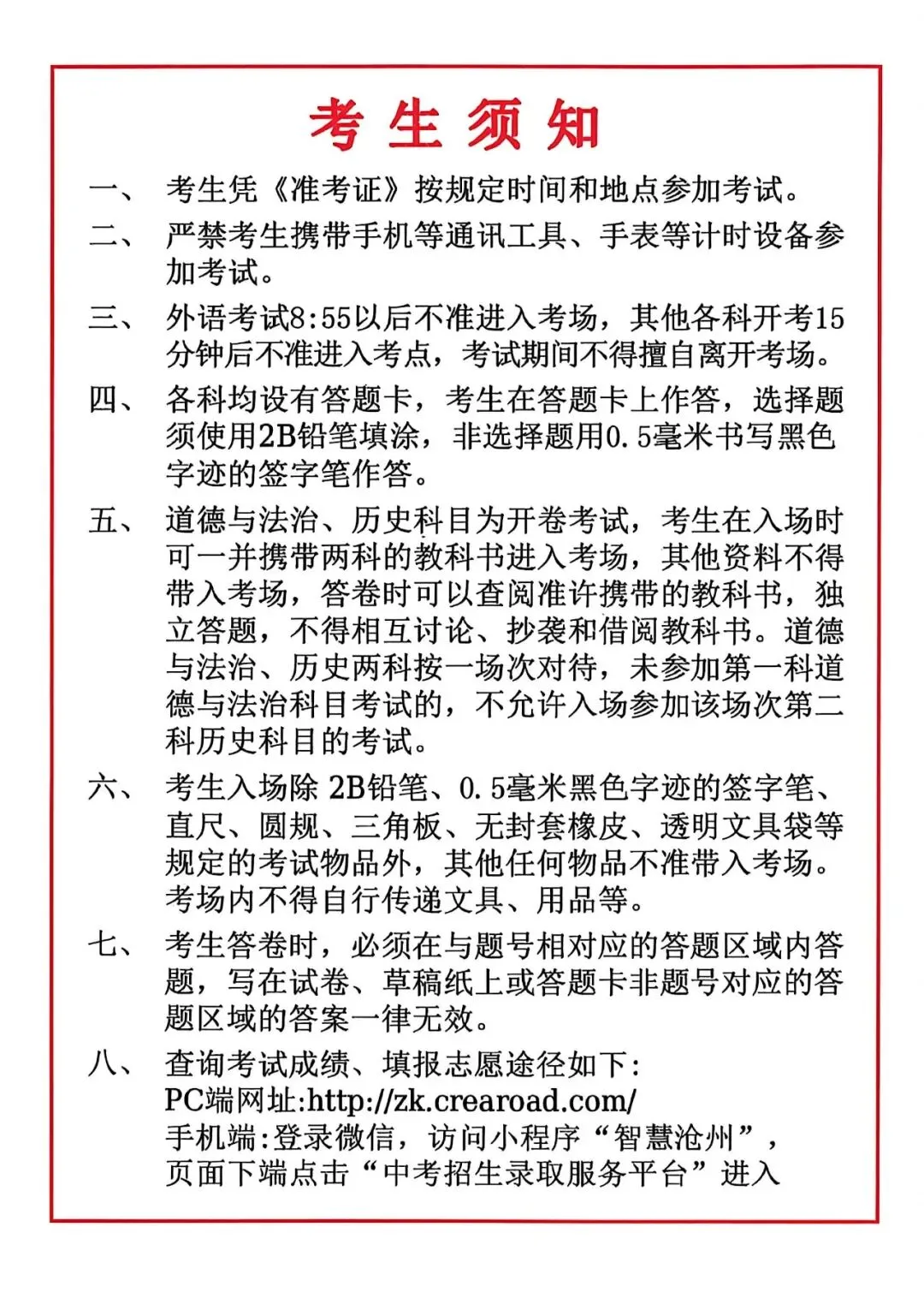 中考考前提醒 | 沧州一中、二中、五中、八中、十四中等9个考点考场平面图发布,最新信息速查→-第3张图片-四季读书网