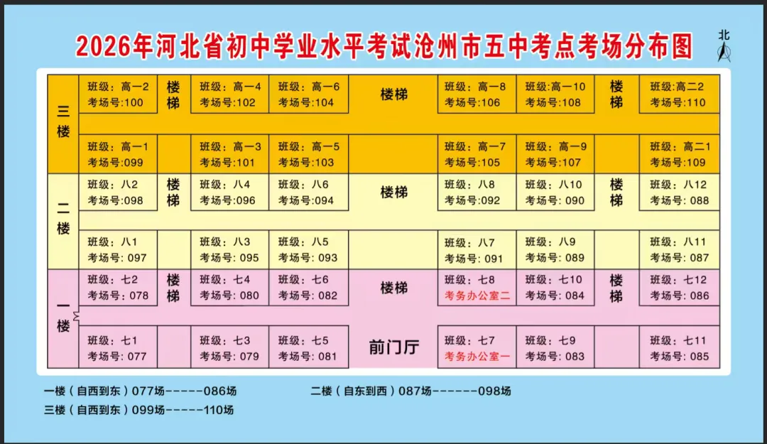 中考考前提醒 | 沧州一中、二中、五中、八中、十四中等9个考点考场平面图发布,最新信息速查→-第7张图片-四季读书网