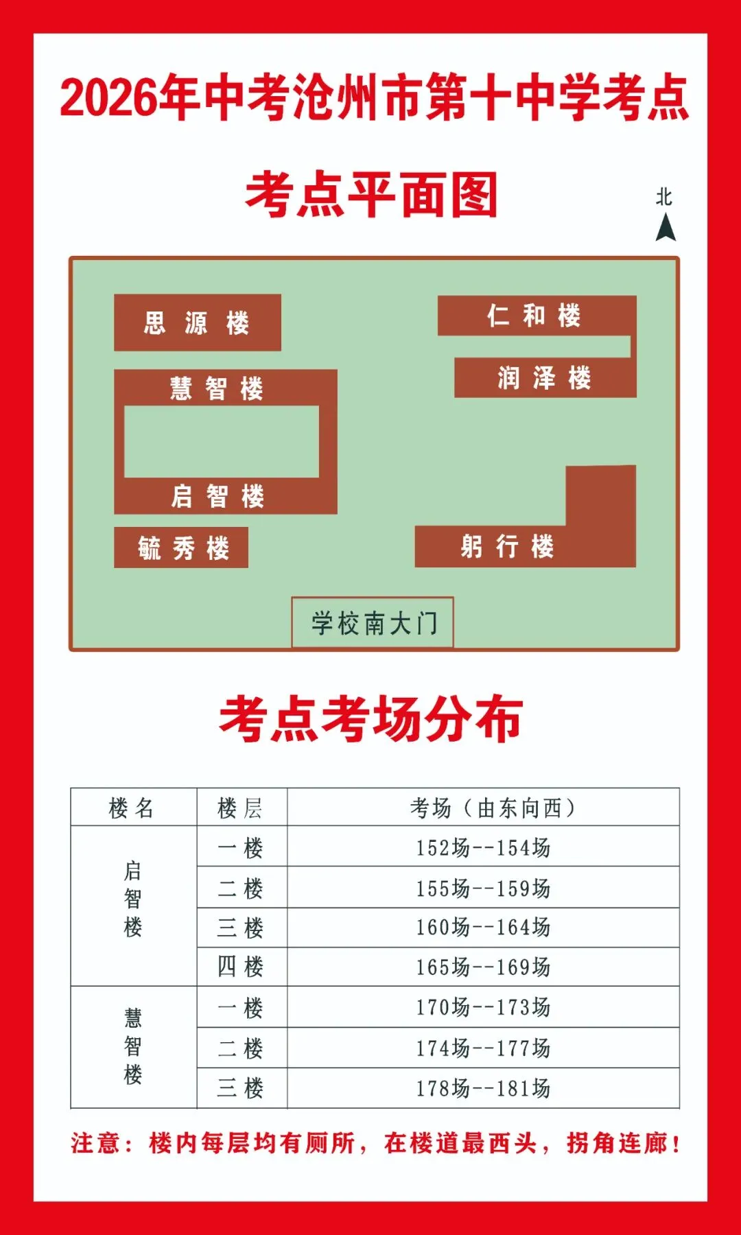 中考考前提醒 | 沧州一中、二中、五中、八中、十四中等9个考点考场平面图发布,最新信息速查→-第9张图片-四季读书网