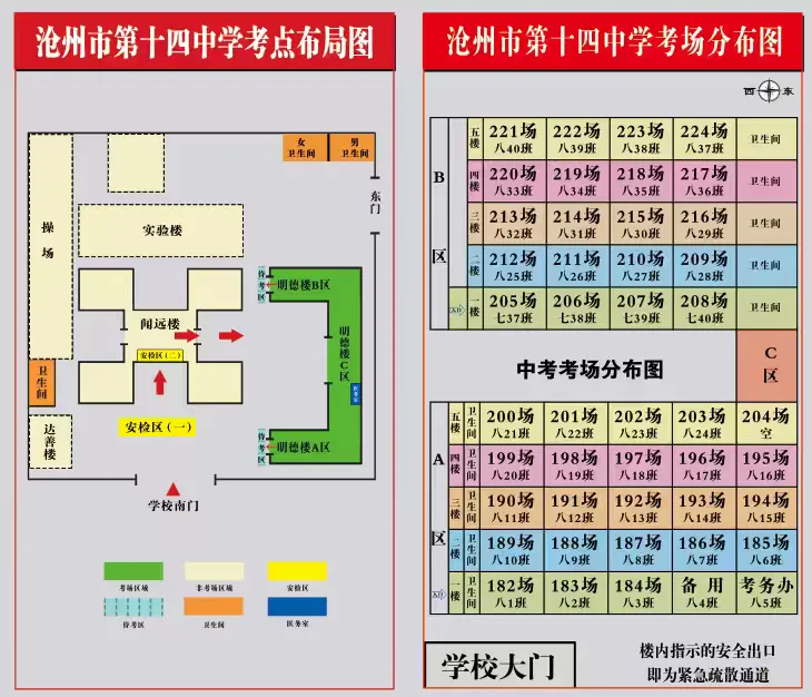 中考考前提醒 | 沧州一中、二中、五中、八中、十四中等9个考点考场平面图发布,最新信息速查→-第11张图片-四季读书网