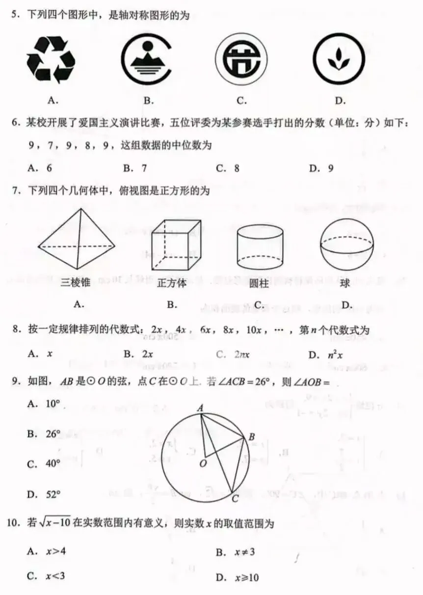 2026年云南中考数学试卷-第4张图片-四季读书网