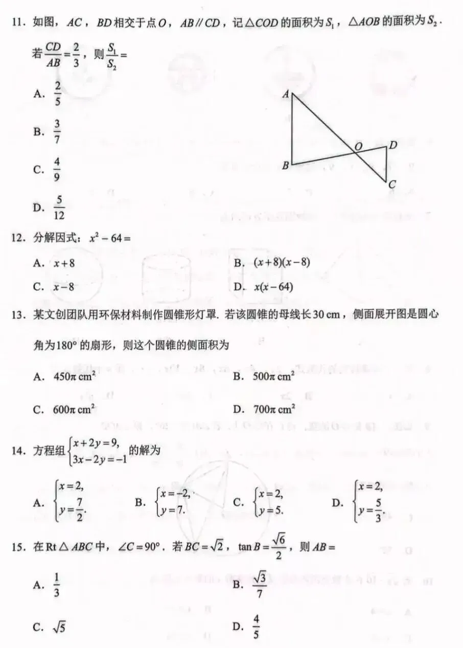 2026年云南中考数学试卷-第5张图片-四季读书网