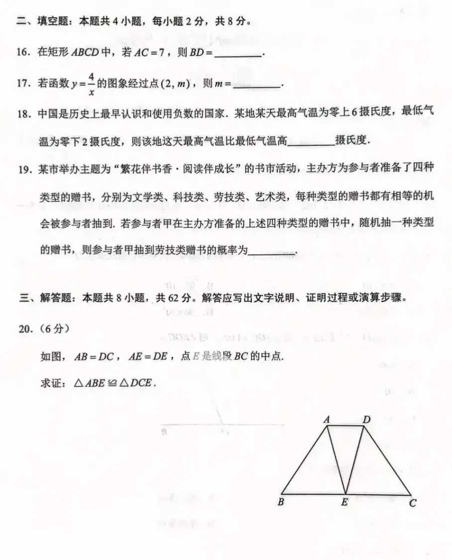 2026年云南中考数学试卷-第6张图片-四季读书网