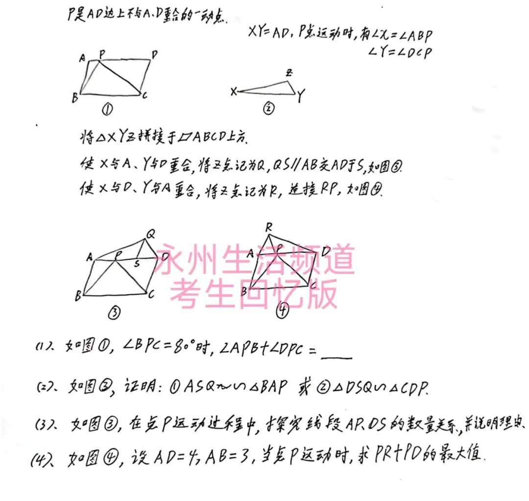 2026年湖南省中考数学试卷压轴题曝光-第4张图片-四季读书网