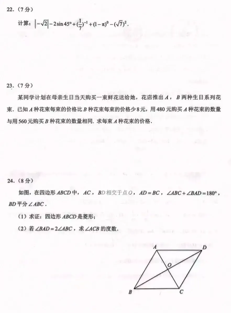 2026年云南中考数学试卷-第8张图片-四季读书网