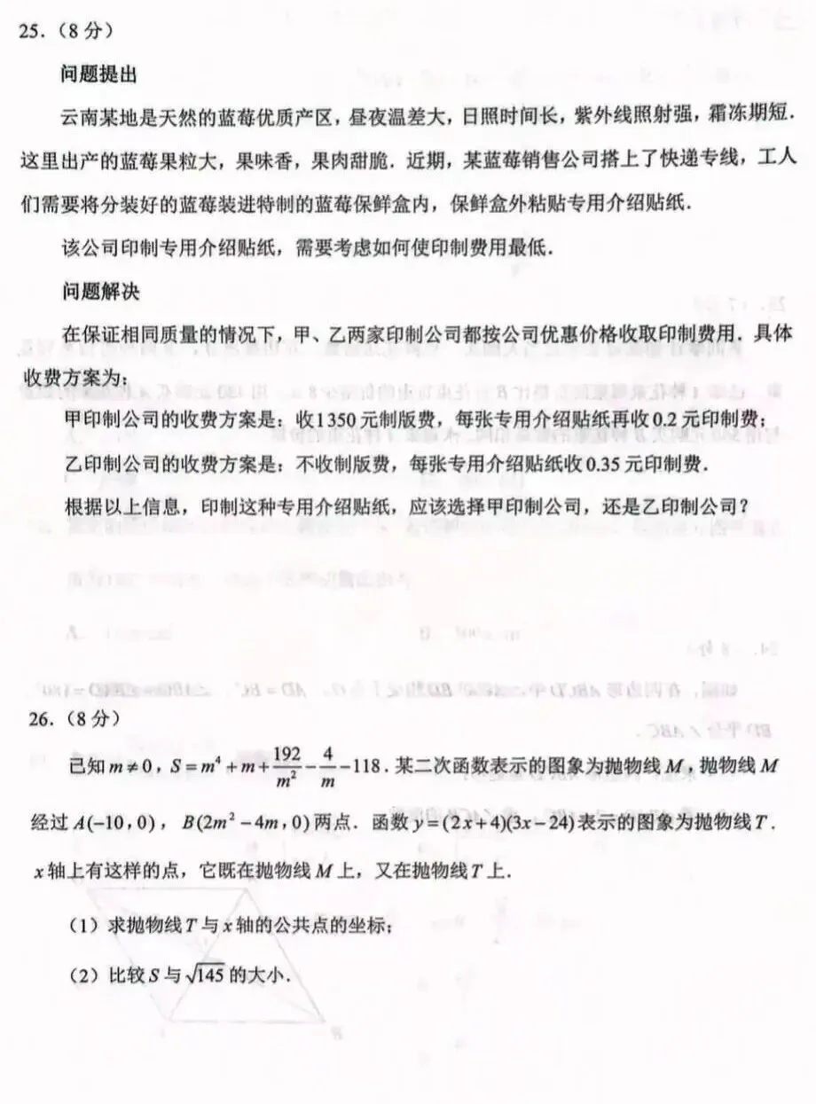2026年云南中考数学试卷-第9张图片-四季读书网