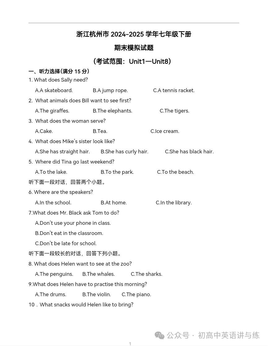 新人教七年级下册英语期末考试模拟题(1)-第1张图片-四季读书网