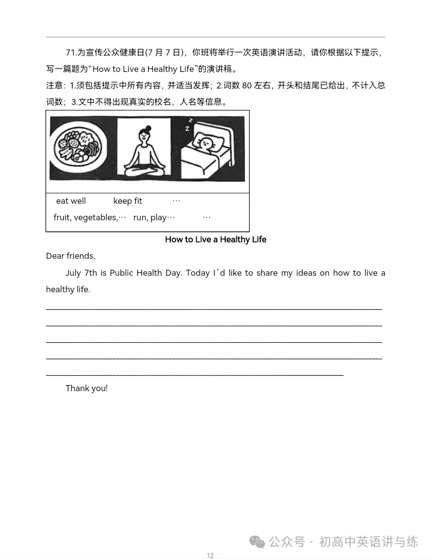 新人教七年级下册英语期末考试模拟题(1)-第11张图片-四季读书网