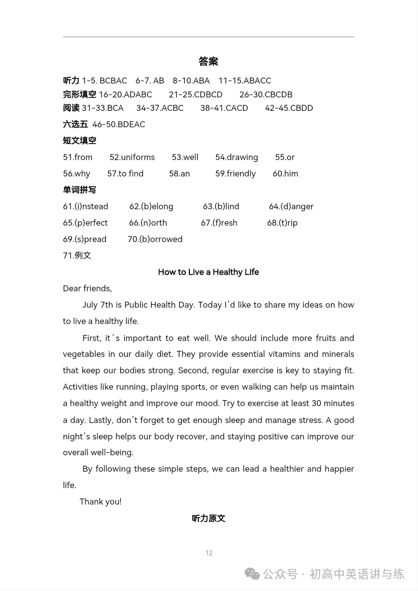新人教七年级下册英语期末考试模拟题(1)-第12张图片-四季读书网