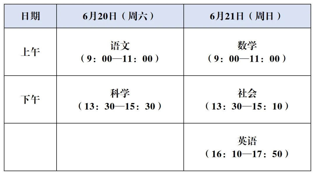 湖畔征程·笃行 | 中考加油!2026中考考前温馨提示!以下细节考生请注意-第4张图片-四季读书网