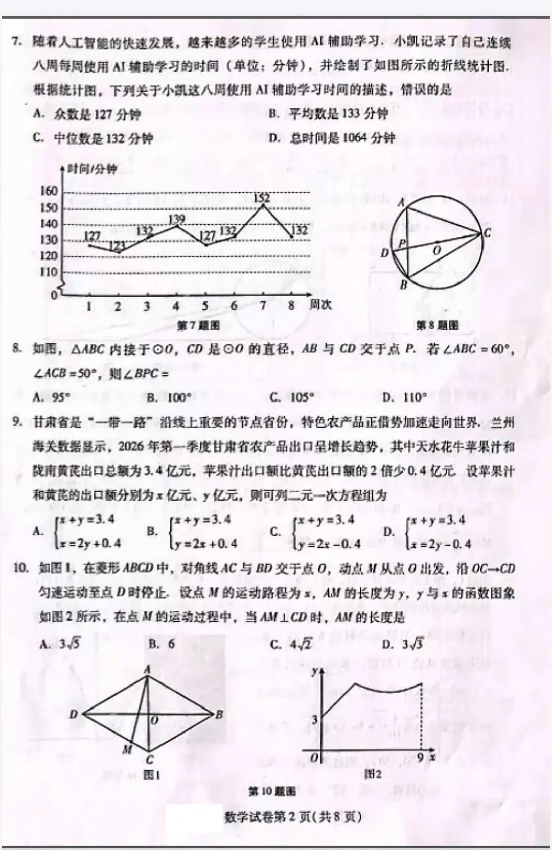 甘肃省天水市2026年中考数学真题及答案评分标准-第2张图片-四季读书网
