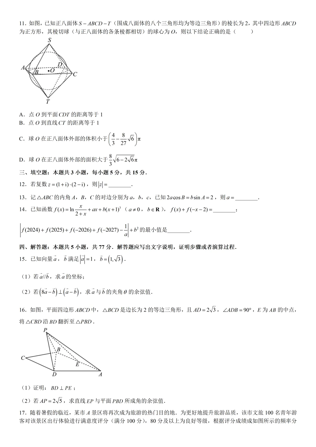 【试卷分享】杭二中高一期末模拟【数学·含答案与解析】-第5张图片-四季读书网 【试卷分享】杭二中高一期末模拟【数学·含答案与解析】-第5张图片-四季读书网