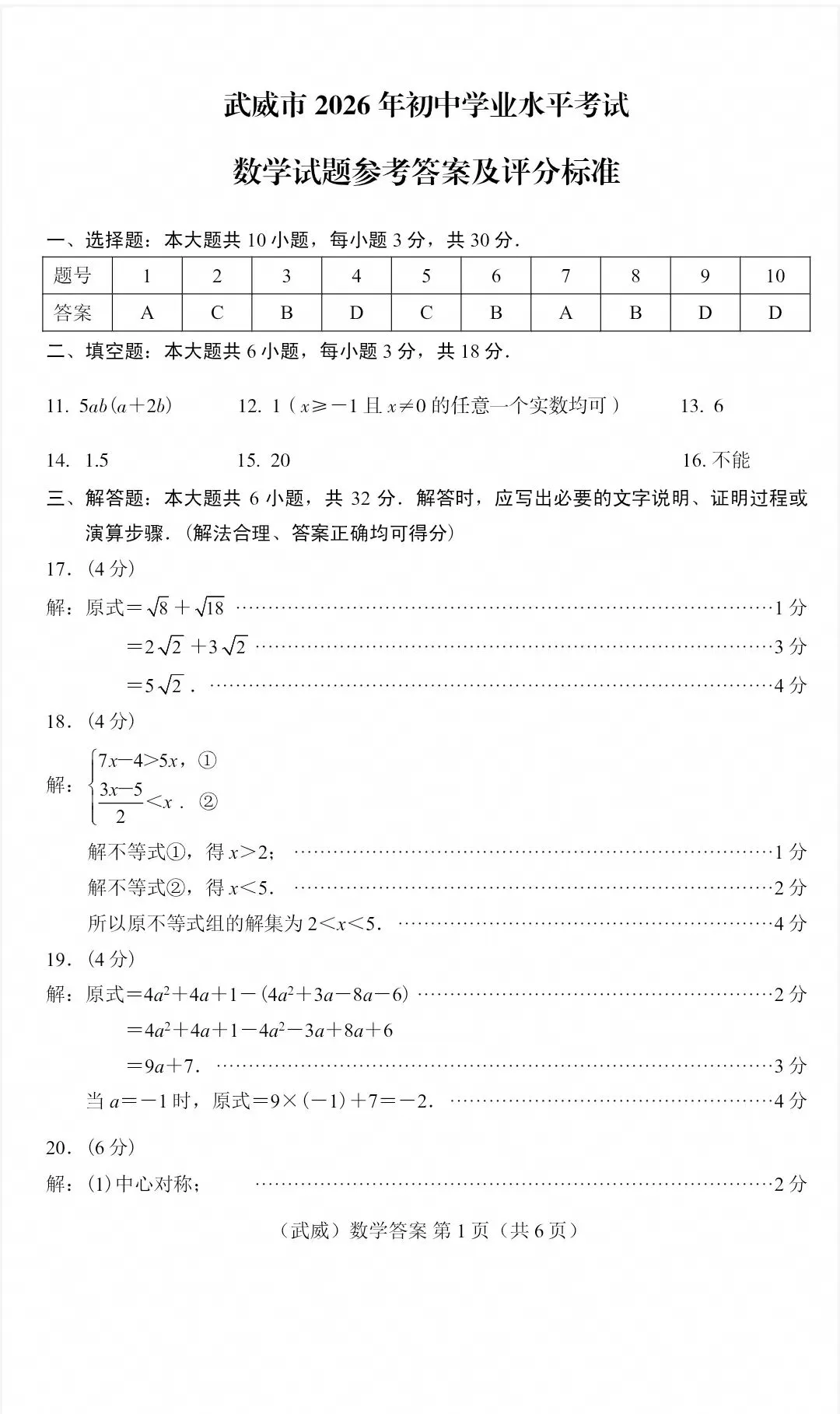 甘肃省天水市2026年中考数学真题及答案评分标准-第3张图片-四季读书网