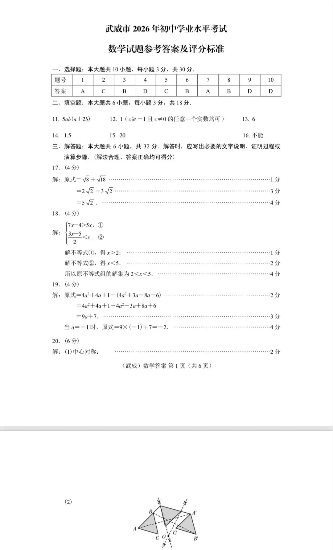 2026年甘肃省中考真题答案及评分标准公布(庆阳市适用)-第2张图片-四季读书网