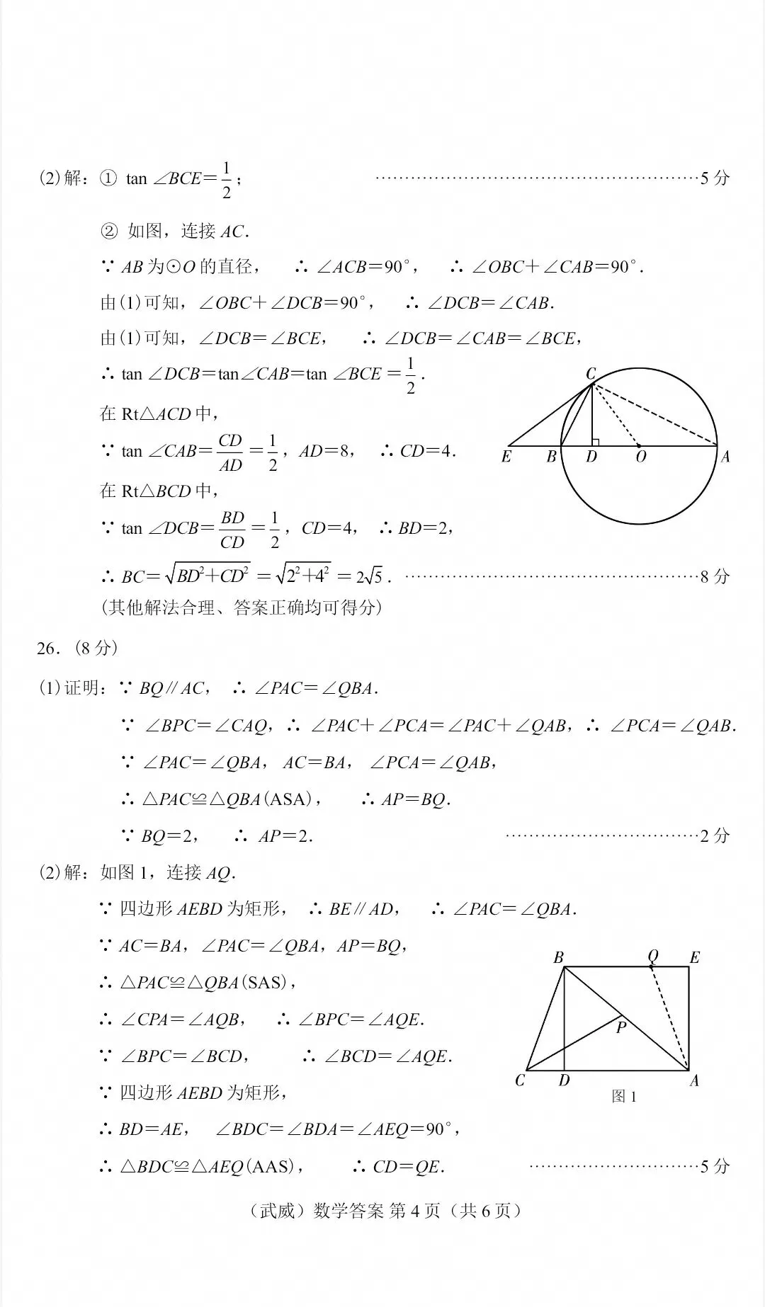 甘肃省天水市2026年中考数学真题及答案评分标准-第6张图片-四季读书网