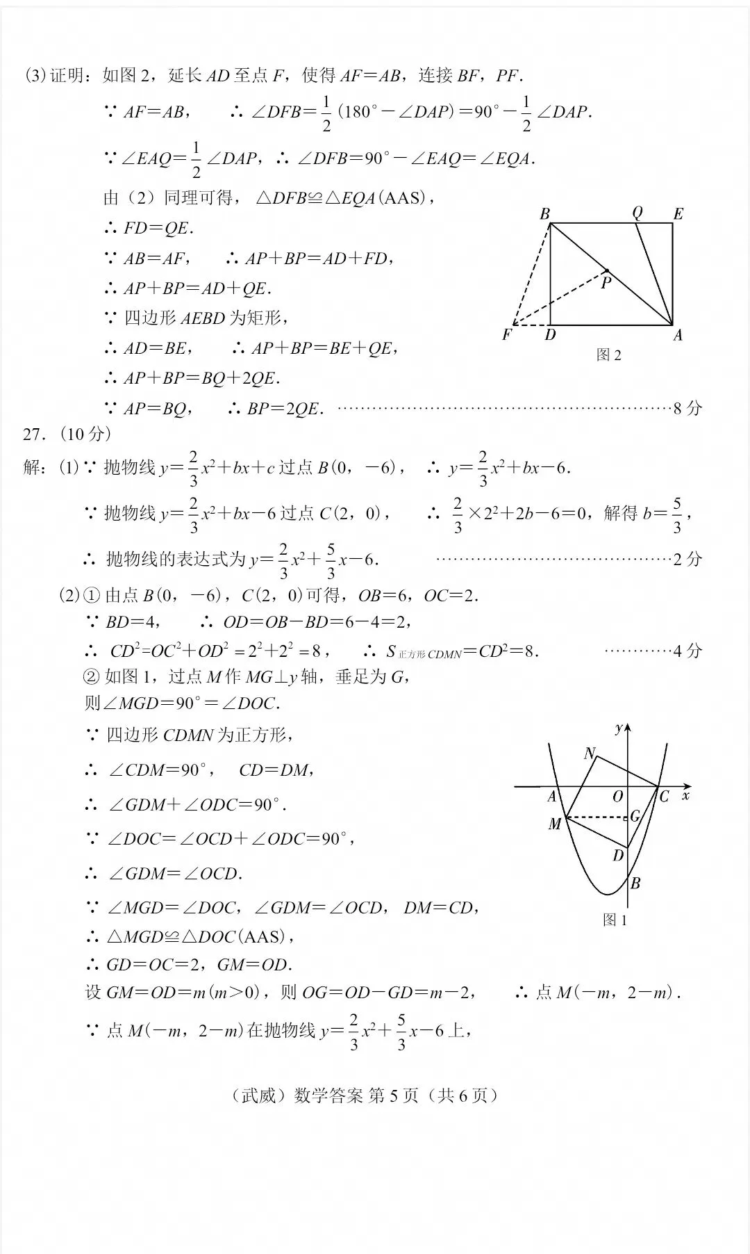 甘肃省天水市2026年中考数学真题及答案评分标准-第7张图片-四季读书网