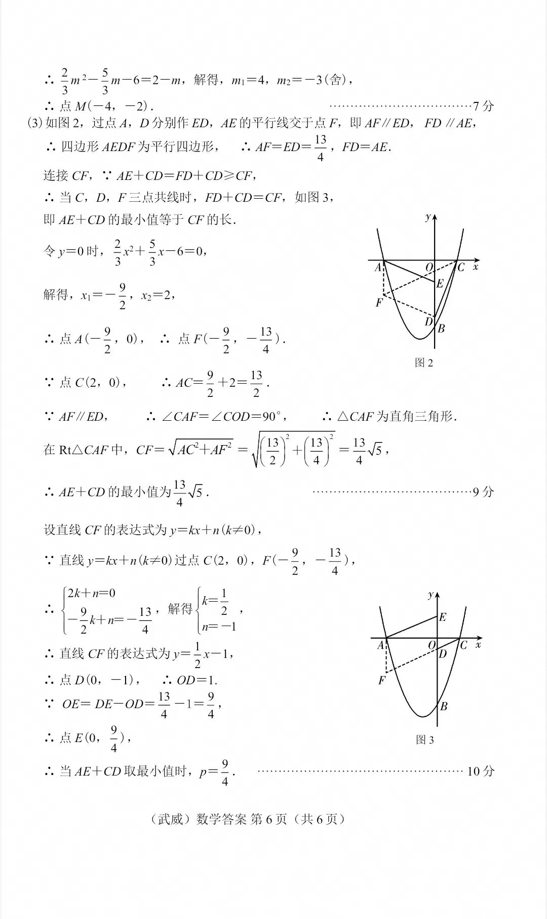 甘肃省天水市2026年中考数学真题及答案评分标准-第8张图片-四季读书网
