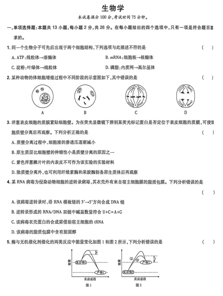 2026年河北生物高考真题试卷-第2张图片-四季读书网