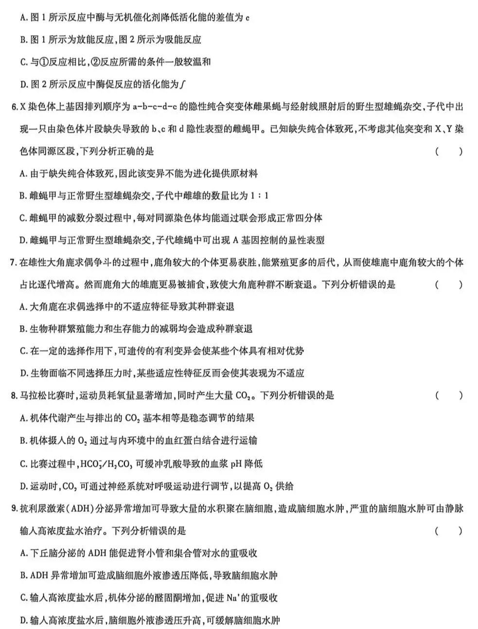 2026年河北生物高考真题试卷-第3张图片-四季读书网