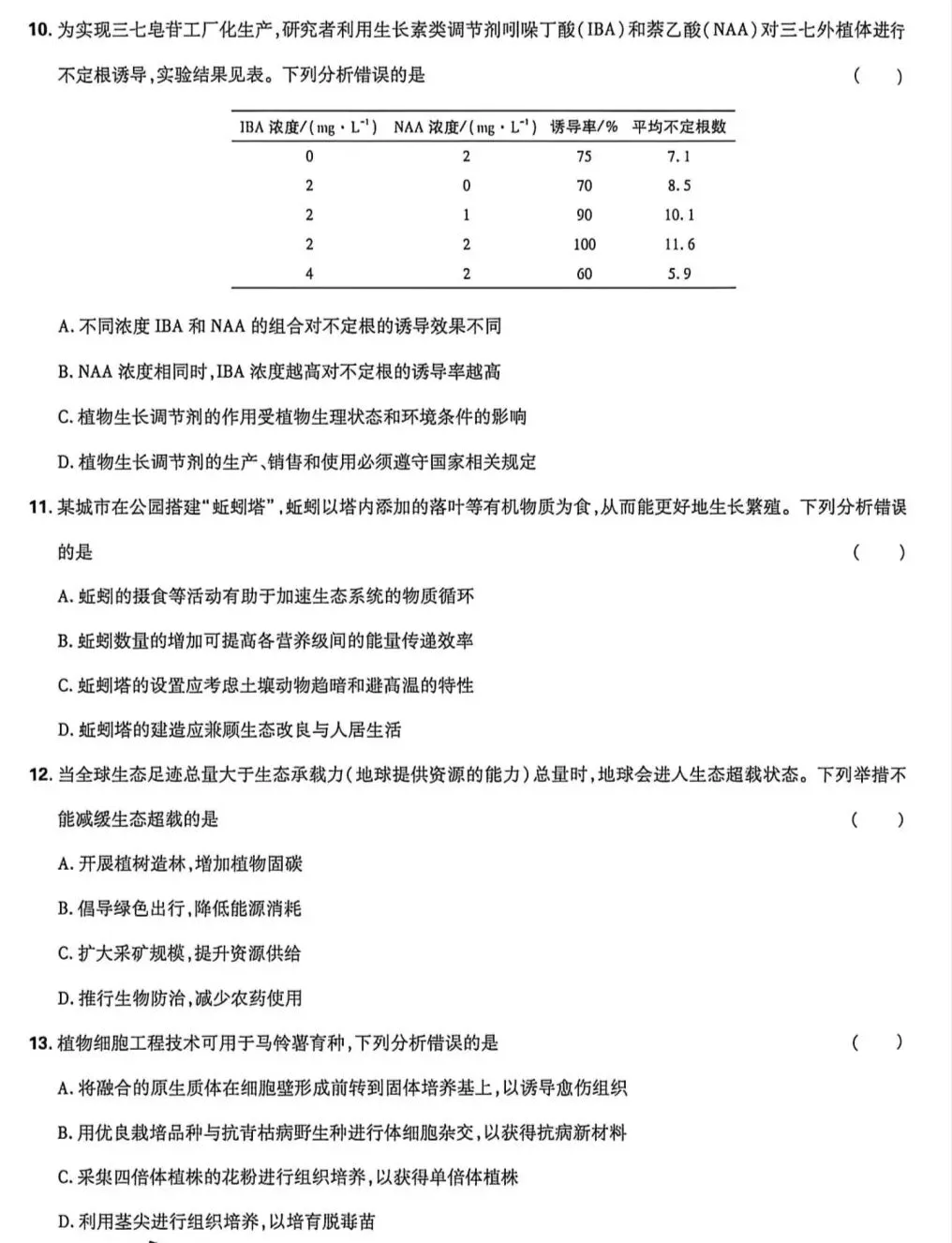 2026年河北生物高考真题试卷-第4张图片-四季读书网