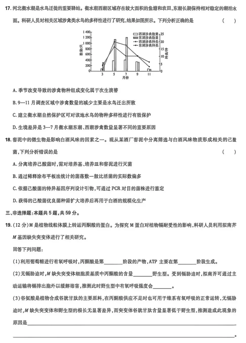 2026年河北生物高考真题试卷-第6张图片-四季读书网