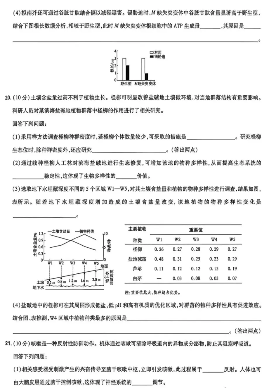 2026年河北生物高考真题试卷-第7张图片-四季读书网