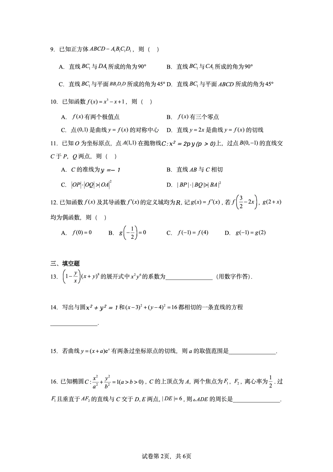 2022年新高考全国I卷数学真题-第2张图片-四季读书网