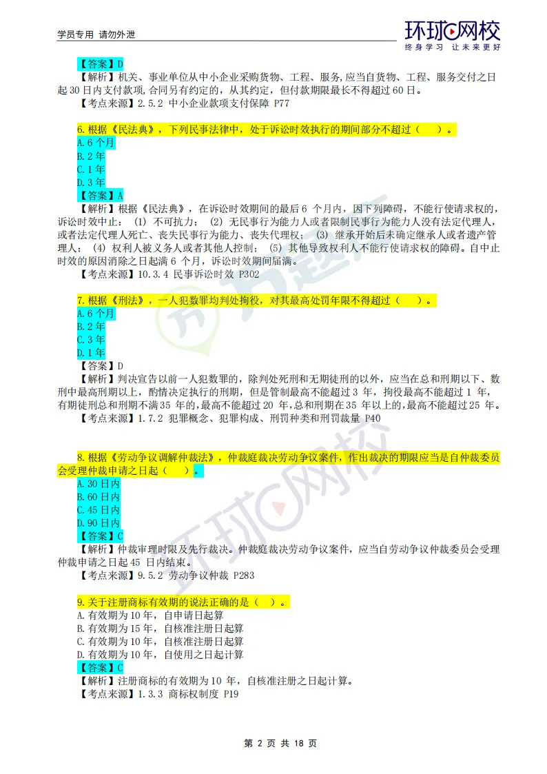 免费领!完整版2026年二建真题及答案pdf-第13张图片-四季读书网 免费领!完整版2026年二建真题及答案pdf-第13张图片-四季读书网
