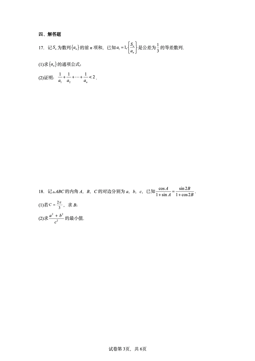2022年新高考全国I卷数学真题-第3张图片-四季读书网