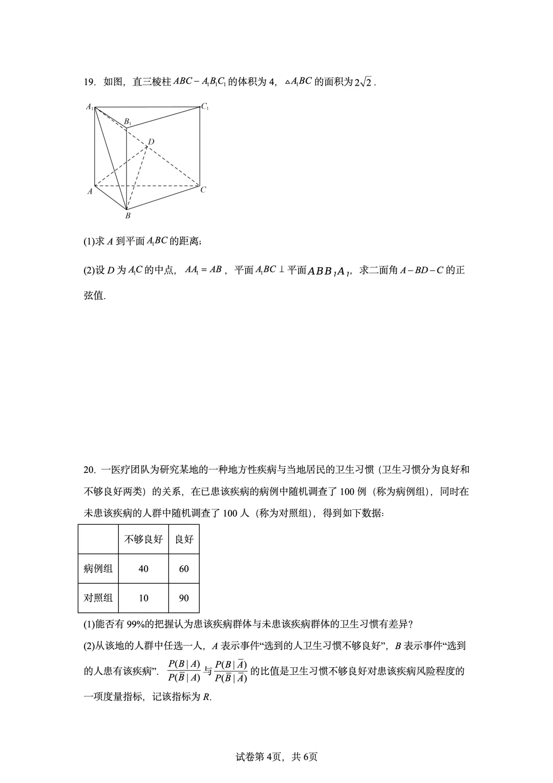 2022年新高考全国I卷数学真题-第4张图片-四季读书网