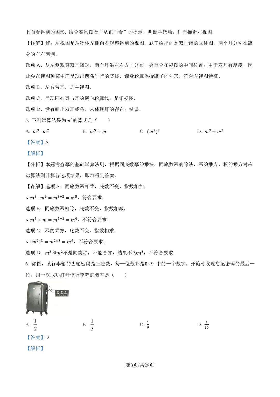 2026最新中考真题速递-第6张图片-四季读书网 2026最新中考真题速递-第6张图片-四季读书网
