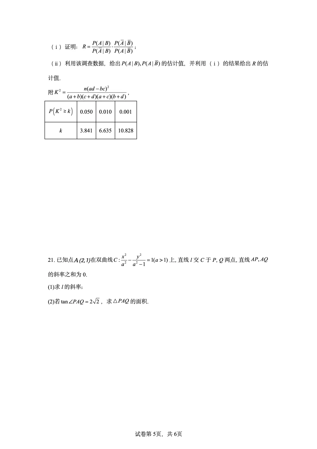 2022年新高考全国I卷数学真题-第5张图片-四季读书网