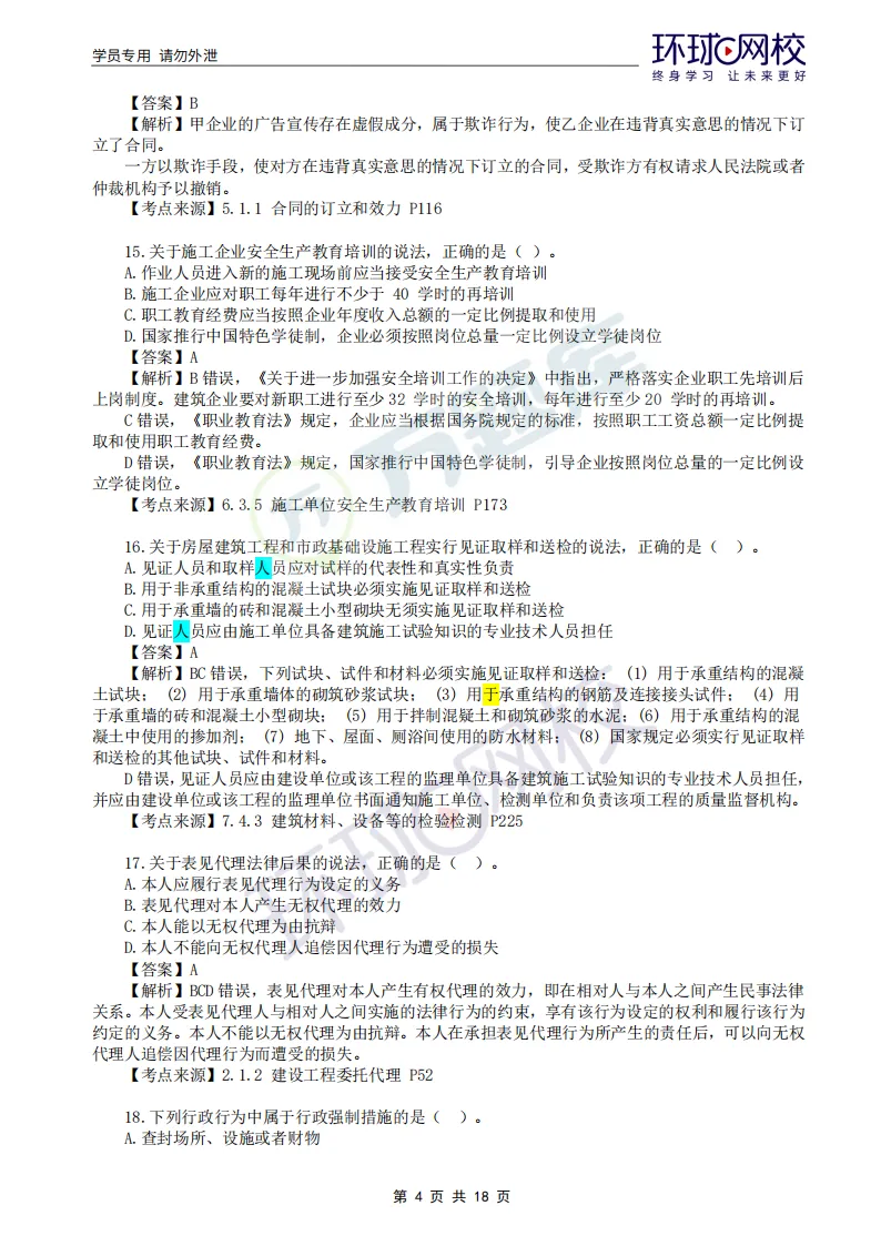 免费领!完整版2026年二建真题及答案pdf-第15张图片-四季读书网 免费领!完整版2026年二建真题及答案pdf-第15张图片-四季读书网