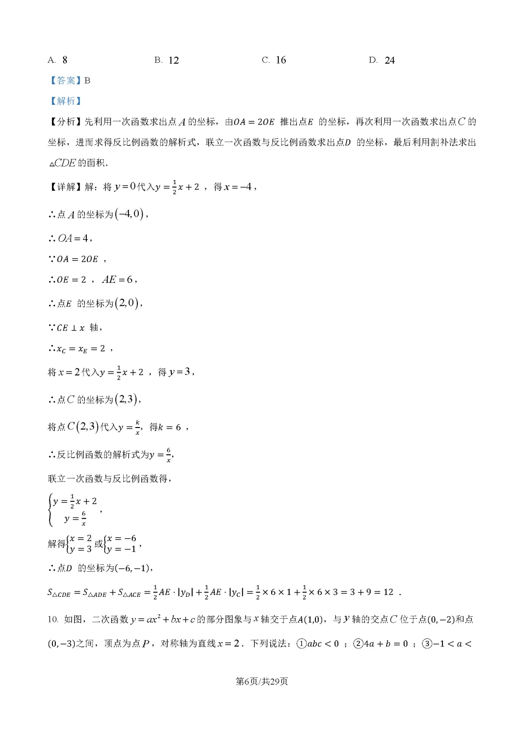 2026最新中考真题速递-第9张图片-四季读书网 2026最新中考真题速递-第9张图片-四季读书网