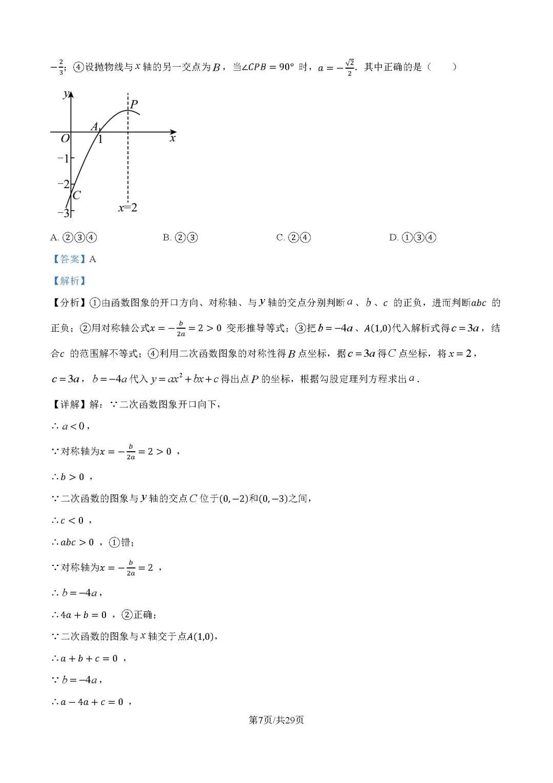 2026最新中考真题速递-第10张图片-四季读书网 2026最新中考真题速递-第10张图片-四季读书网