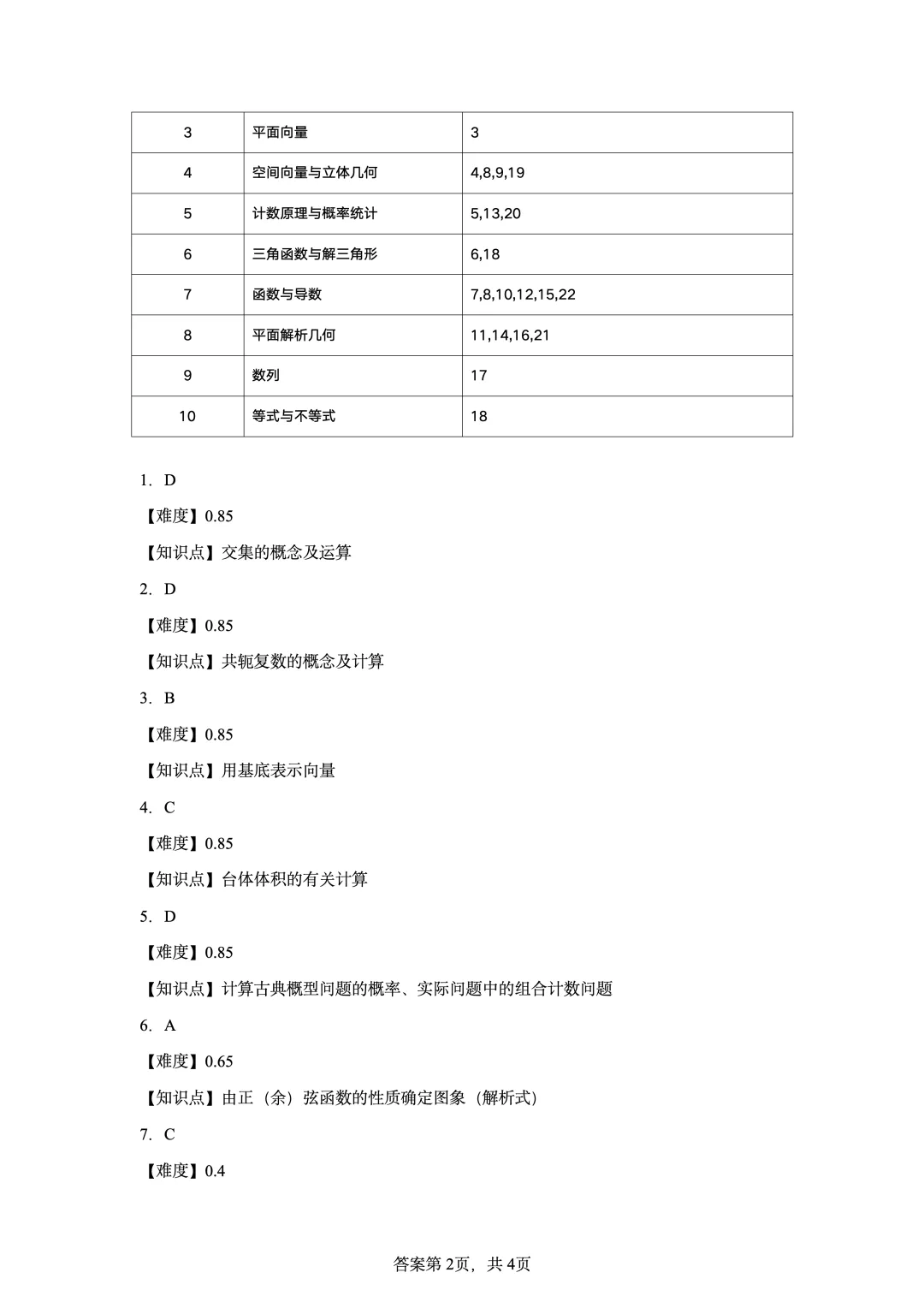 2022年新高考全国I卷数学真题-第8张图片-四季读书网