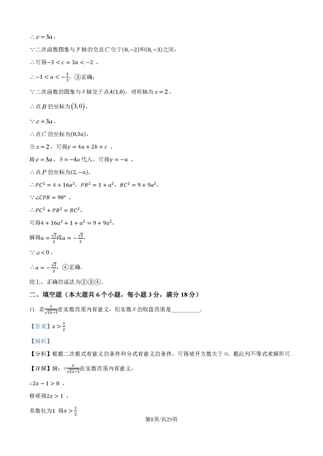 2026最新中考真题速递-第11张图片-四季读书网 2026最新中考真题速递-第11张图片-四季读书网