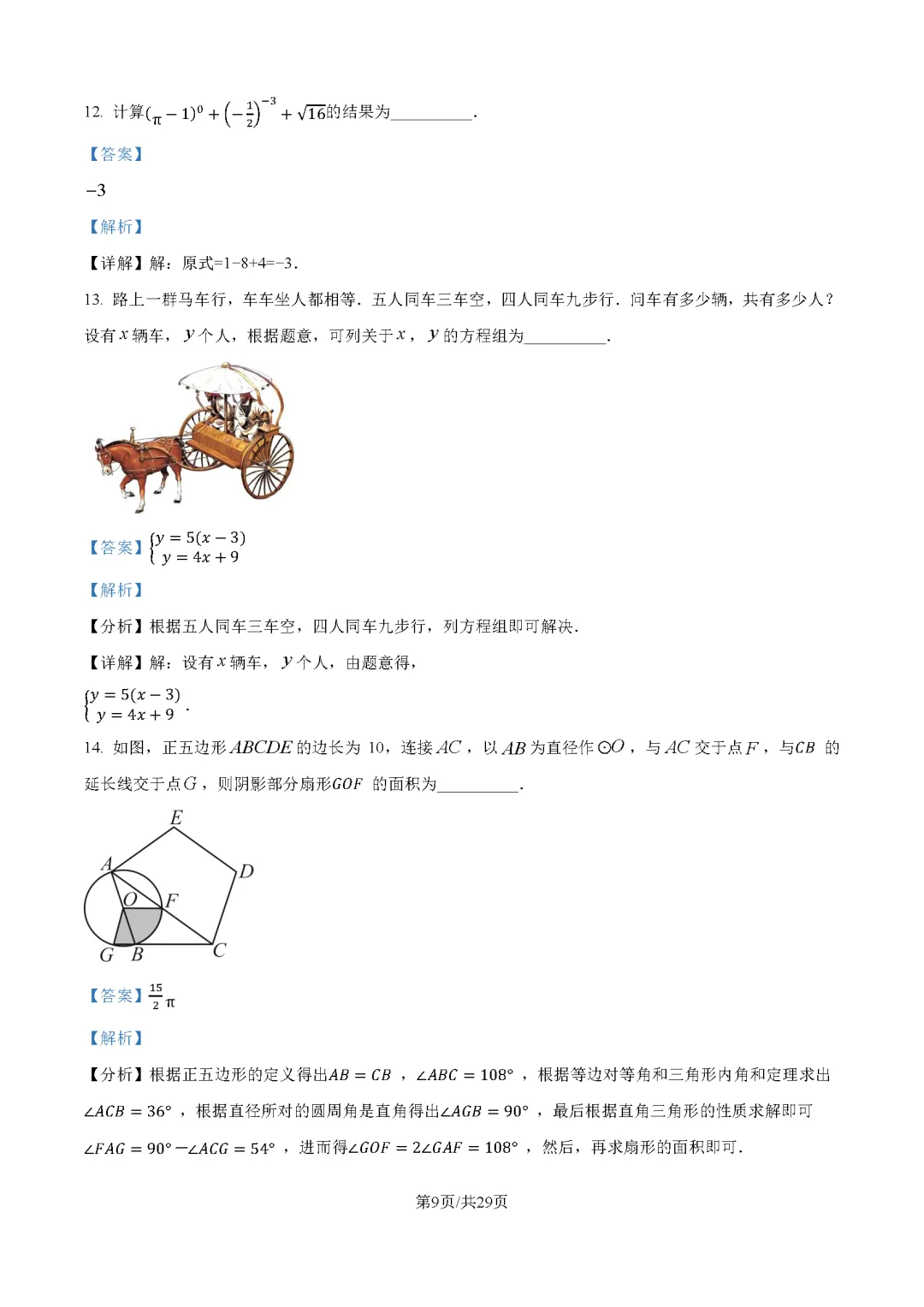 2026最新中考真题速递-第12张图片-四季读书网 2026最新中考真题速递-第12张图片-四季读书网