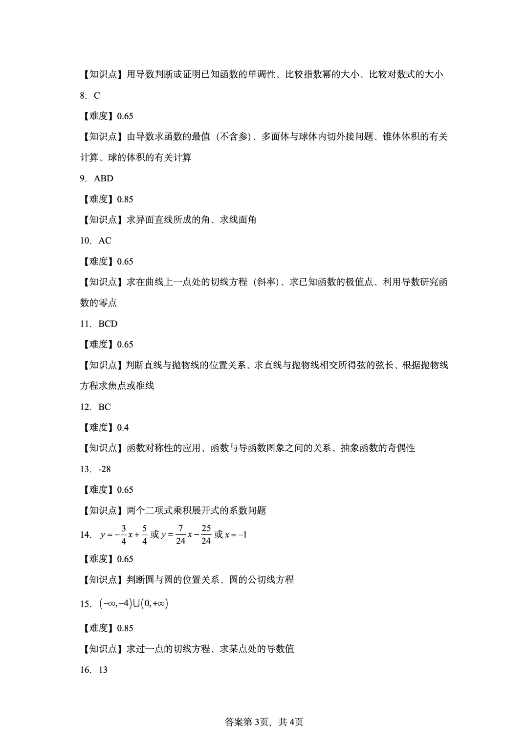 2022年新高考全国I卷数学真题-第9张图片-四季读书网