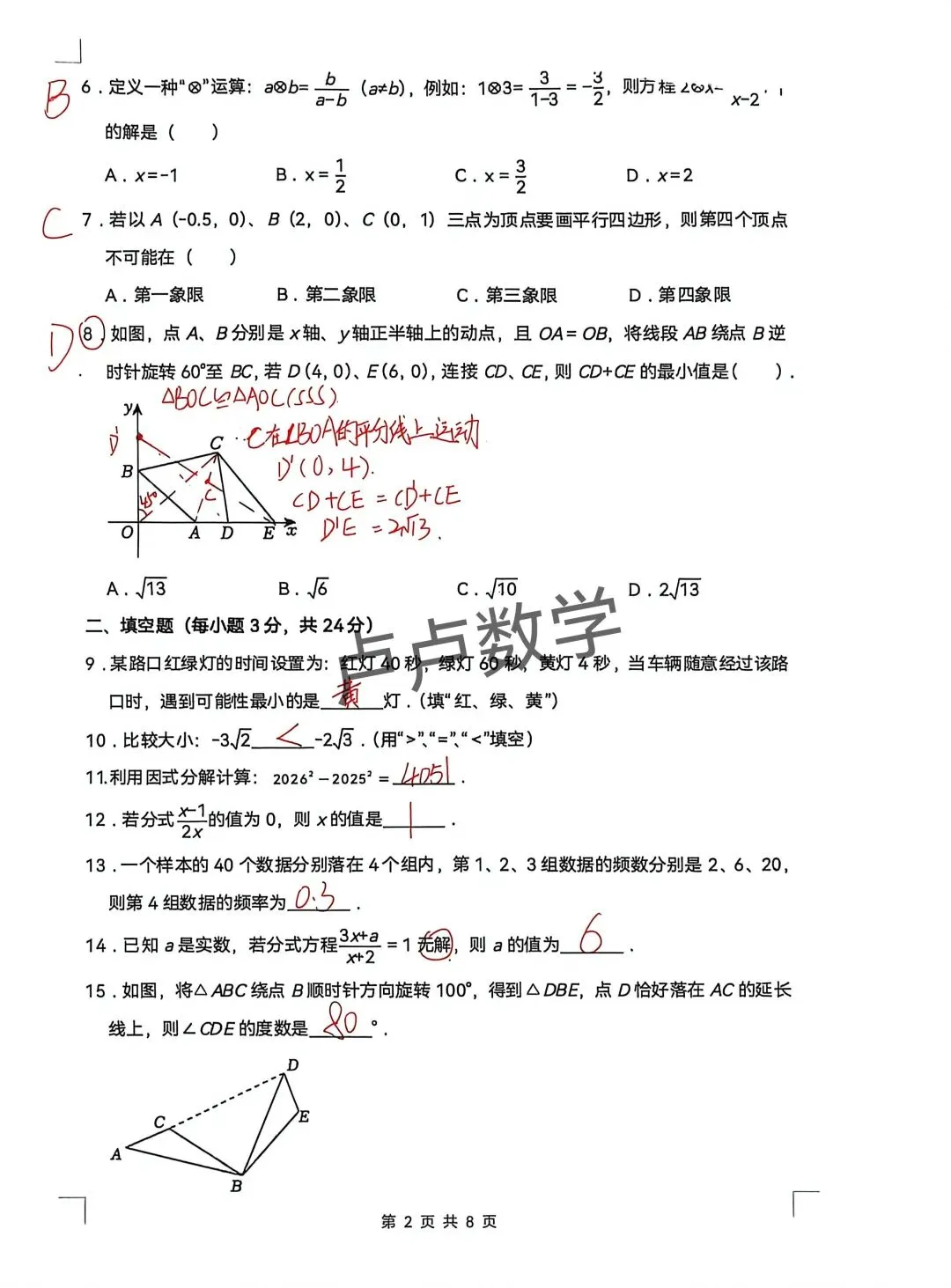 连云港市东海县八下期末考前模拟数学试卷-第2张图片-四季读书网